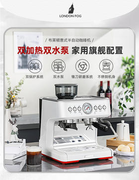 高端伦敦雾（London Fog） 布莱顿家用小型意式半自动咖啡机研磨一体