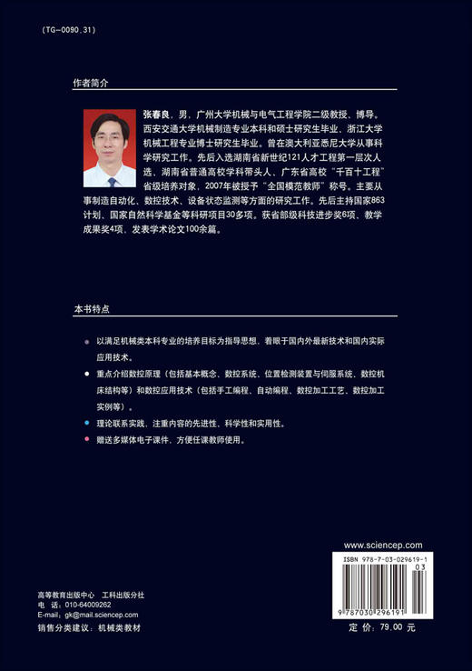 数控加工技术/张春良等 商品图1