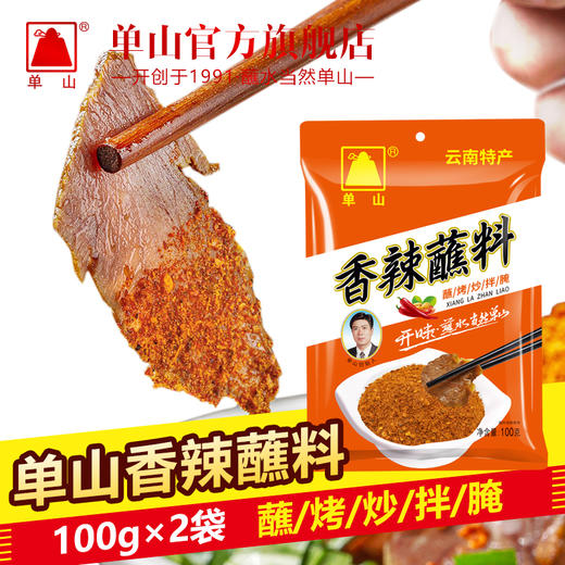 云南特产香辣蘸料单山蘸水2kg 300g 150g 10g*20袋辣椒面火锅烧烤辣椒粉调料干碟串串 商品图1