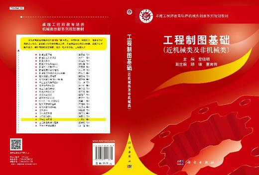工程图学基础（近机械类及非机械类） 商品图3