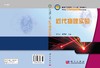 近代物理实验/侯登录 郭革新 商品缩略图3