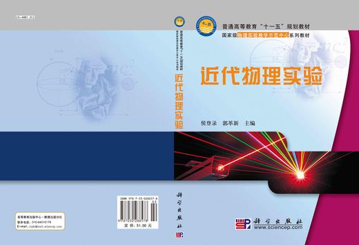 近代物理实验/侯登录 郭革新 商品图3