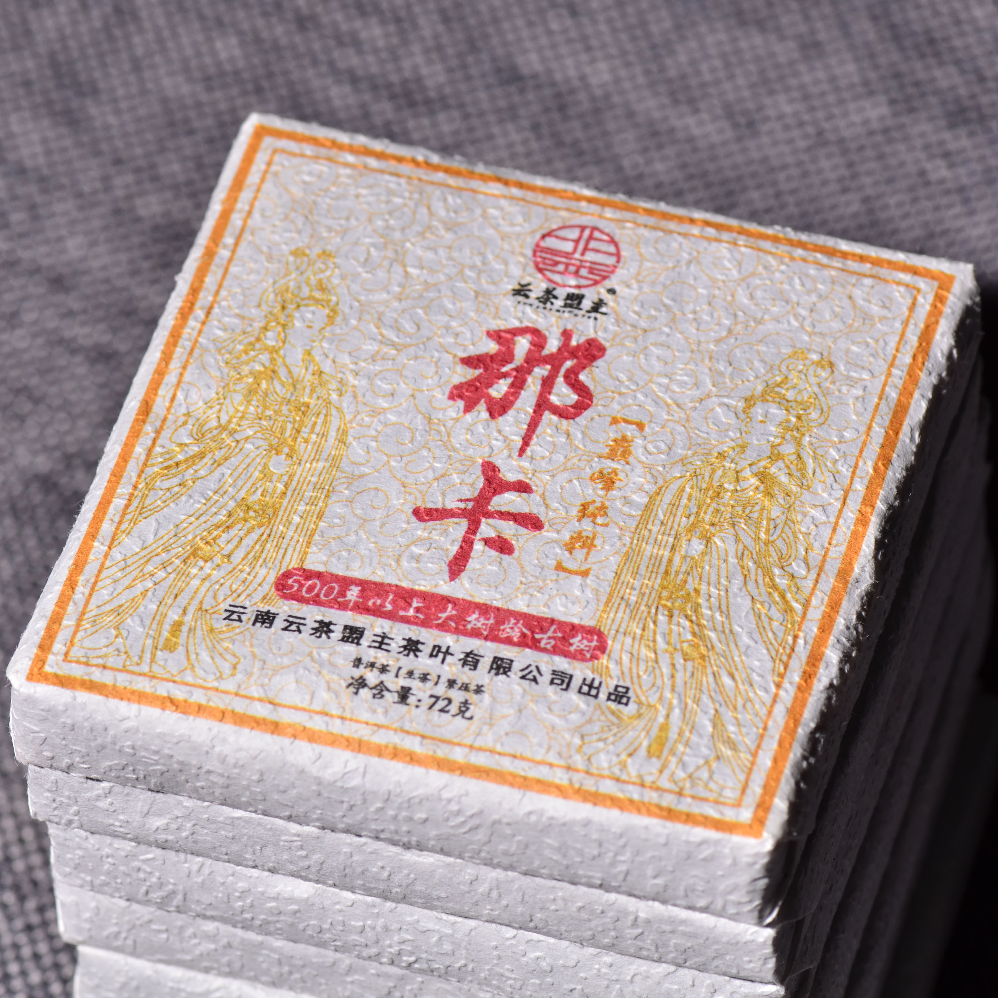 2022年头春第一波500年以上勐宋那卡超大古树纯料！巅峰巨作！茶农直供原料，精致九宫格小方砖！微量分享！