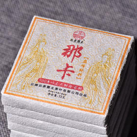 2022年头春第一波500年以上勐宋那卡超大古树纯料！巅峰巨作！茶农直供原料，精致九宫格小方砖！微量分享！