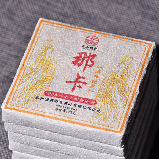 2022年头春第一波500年以上勐宋那卡超大古树纯料！巅峰巨作！茶农直供原料，精致九宫格小方砖！微量分享！ 商品图0