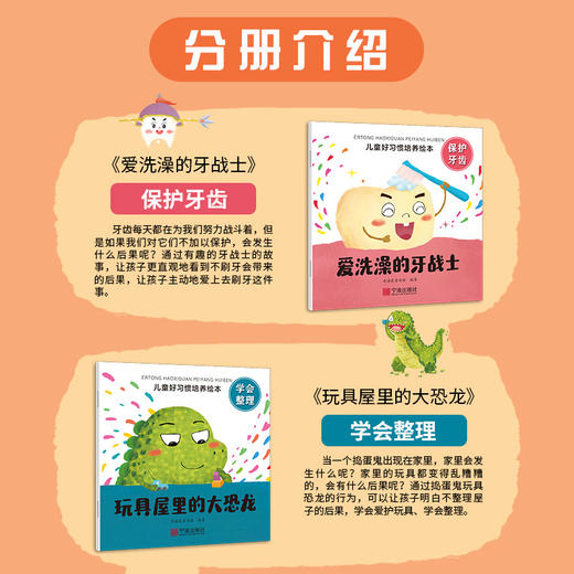 5团-儿童好习惯培养绘本（全8册） 商品图3