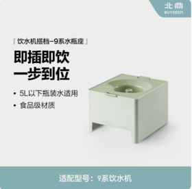 【专柜-北鼎】饮水机配件—9系水瓶座A900水瓶盖适配9系饮水机瓶装水转换器