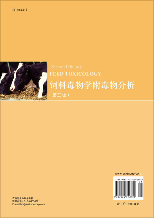 饲料毒物学附毒物分析（第二版）/齐德生 商品图1