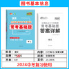  天利38套2024全国各省市中考真题常考基础题  模拟试题汇编必刷题对接基础知识巩固专题专项强化训练 商品缩略图2