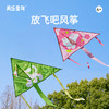 六一超值购 儿童风筝户外玩具 商品缩略图1