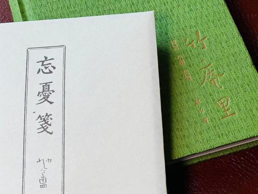 《竹庵里：诗词 小楷 花笺》，蒙中著，32开精装220页，附赠空白花笺32张（每种4张），北京联合出版公司2019年6月一版一印（印次）。定价98，售价49元。 商品图12