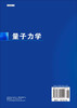 量子力学 商品缩略图1