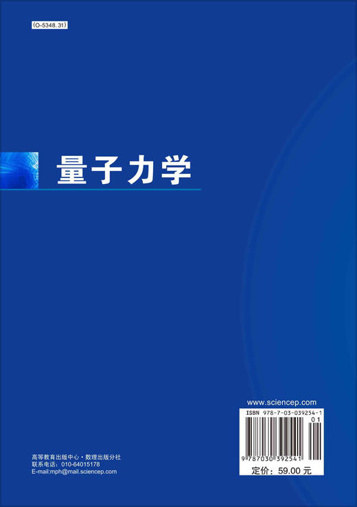 量子力学 商品图1