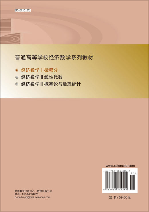 经济数学 I ——微积分/李延敏，张继超，赵中建 商品图1