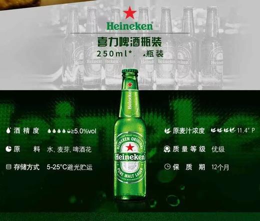 进口喜力Heineken啤酒250ml*20/箱【MJ】 商品图1