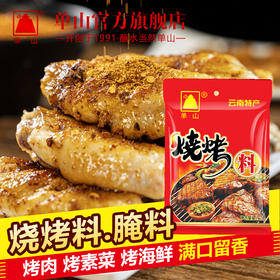 整箱批发云南特产单山烧烤料配方五香调料烤肉撒料全套组合商用