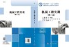 机械工程实训（第二版）廖凯 邱显焱 商品缩略图3