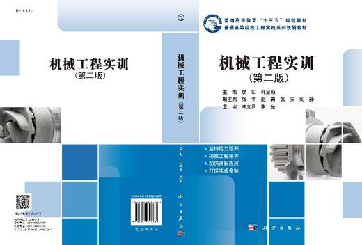 机械工程实训（第二版）廖凯 邱显焱 商品图3