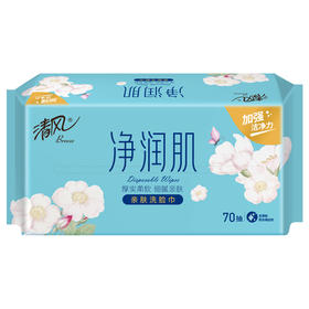 清风净润肌70抽方包棉柔巾
