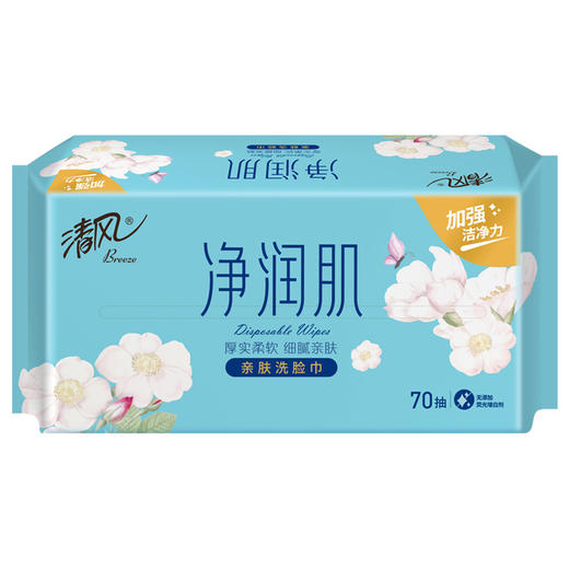 清风净润肌70抽方包棉柔巾 商品图0