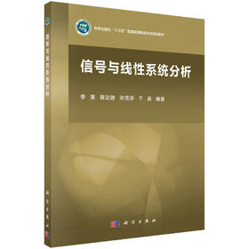 信号与线性系统分析/季策等