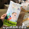 【试用装|现货发】大王/babycare皇室/babycare夏日/babycare aag/尤妮佳佑肌/尼塔天使/尼塔极光/尼塔星空/尼塔0感/大王迪士尼试用装 商品缩略图5