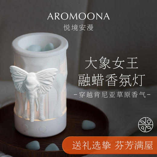 【送礼好物】Aromoona   悦境安漫夜半花鸣 | 漫蝴蝶大象融蜡灯香薰礼盒 商品图2
