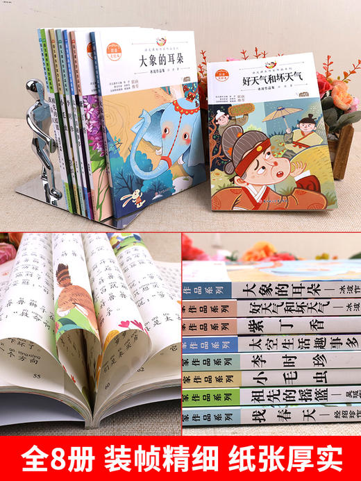注音版全套8册小学二年级下册课外书必读语文课文同步拓展阅读老师推荐经典书籍大象的耳朵 好天气和坏天气 商品图4
