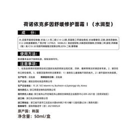 荷诺依克多因舒缓面霜50ml保湿修护敏感肌乳霜护肤品女神节礼物