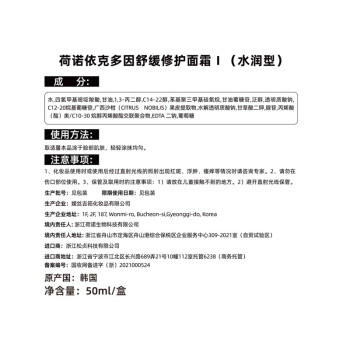 荷诺依克多因舒缓面霜50ml保湿修护敏感肌乳霜护肤品女神节礼物 商品图0