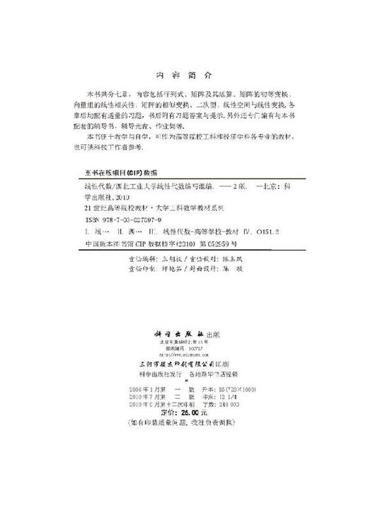 线性代数（第二版）西北工业大学线性代数编写组 商品图2