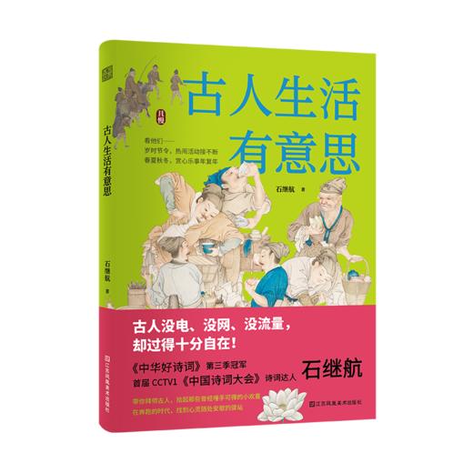 古人生活有意思 商品图6