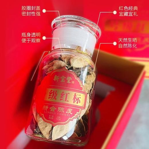 【新宝堂】号级红标15年新会陈皮礼盒125g  商品图1