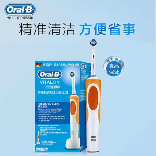 欧乐B电动牙刷成人 圆头牙刷情侣礼物充电式 D12活力橙 商品图0