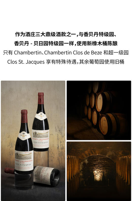 阿曼-卢梭热夫雷香贝丹圣雅克园一级园红葡萄酒 2022  Armand Rousseau Gevrey-Chambertin 1er Cru Clos St-Jacques 商品图4