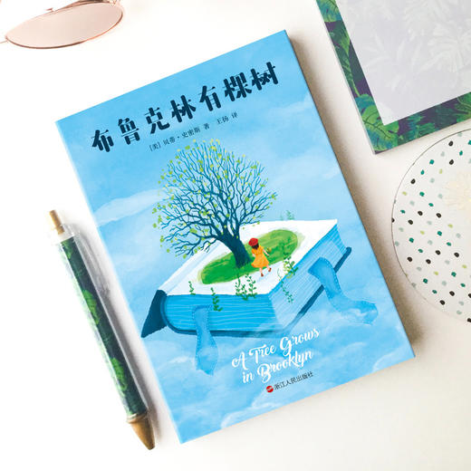 布鲁克林有棵树 商品图2