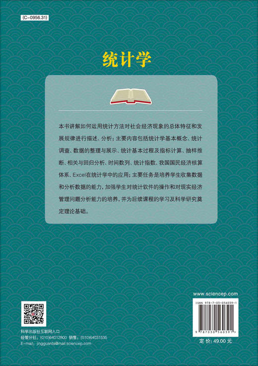 统计学  周丽，高和鸿 商品图1