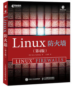 Linux防火墙 第4版