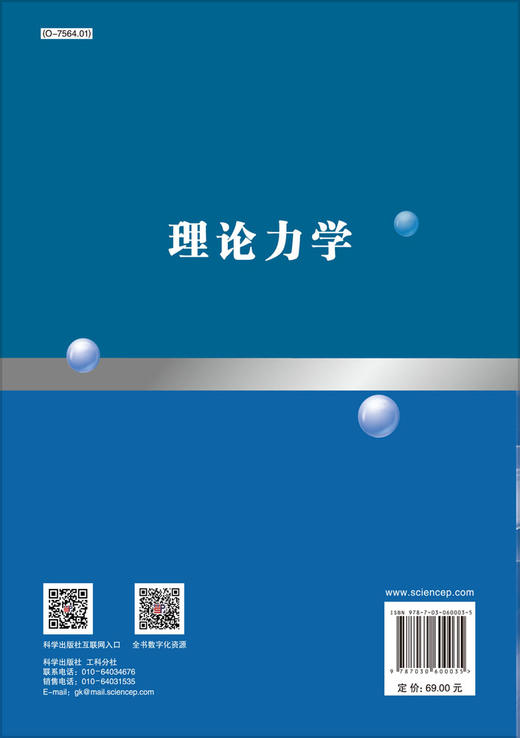 理论力学/阮诗伦,马红艳/科学出版社 商品图1