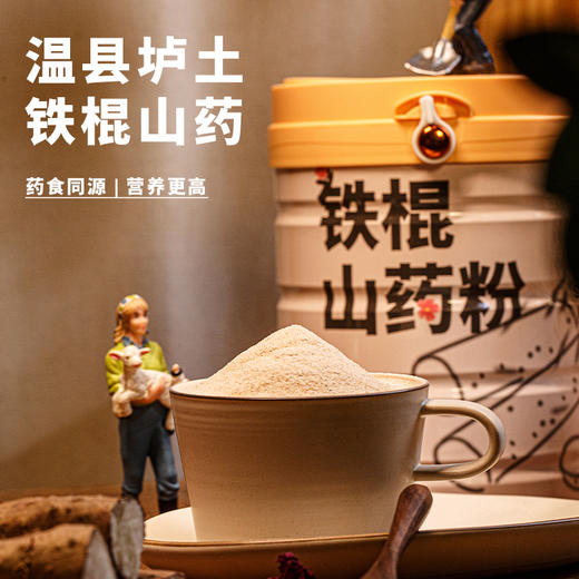 「铁棍山药粉」560克罐装 | 河南焦作温县垆土怀淮干粉儿童老人营养健康早餐代餐 | 阳阴虚养生 | 元和好物迷罗亲研 商品图1