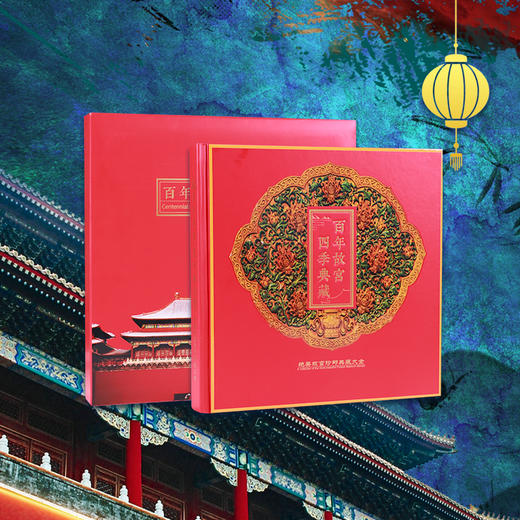 《百年故宫•四季典藏》105枚邮票+1枚纪念封 尽显故宫四季变化 商品图7
