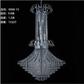 9068-15水晶吊灯（运费自理）