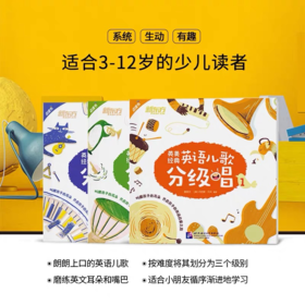 【3-8岁】英美经典英语儿歌分级唱 磨耳朵练嘴巴 3个级别循序渐进 赠音频，支持点读