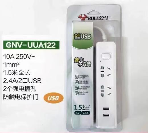公牛延长线插座UUA122（带电源配适器）1.5米 商品图0