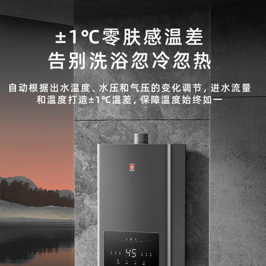 樱花燃气热水器 零冷水 智能触控 精控恒温 四段燃烧 多重防护系统 防干烧 SCH-16Q801A 天然气 商品图4