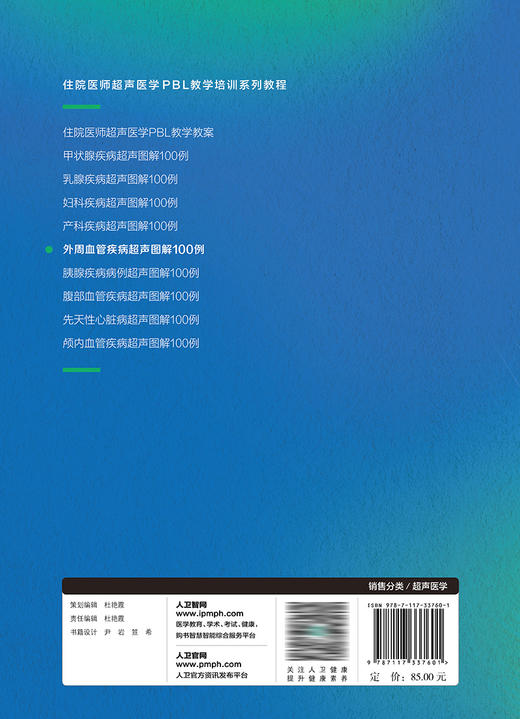 外周血管疾病超声图解100例  商品图2