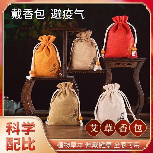 艾生元艾草香包草本香囊袋净化芳香空气熏蚊居家随身防疫气挂件 商品图0