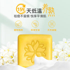 药食同源成分安心养肤栀子祛痘冷凝洁面皂