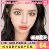 【本月活动】BIPAOPAO 美瞳日抛,单盒79,2盒139,6盒389 商品缩略图0