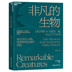 湛庐|非凡的生物